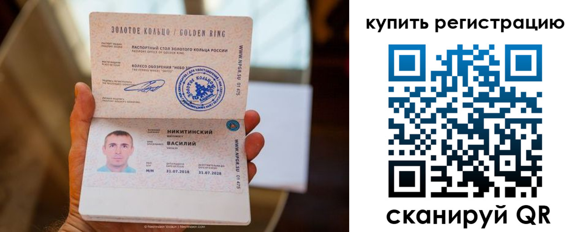 прописка в Хотьково
