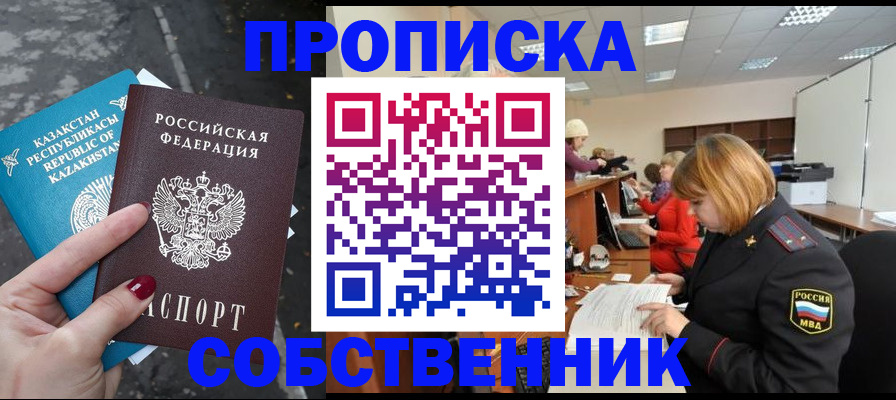 временная регистрация в Хотьково