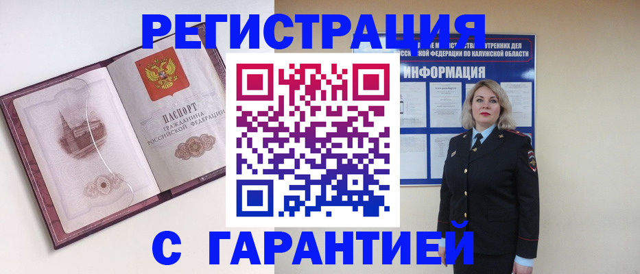 купить прописку в Хотьково