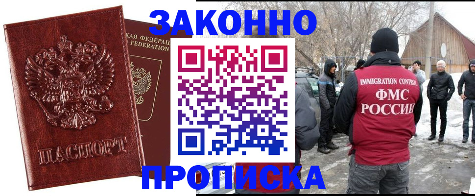 прописка для кредита в Хотьково