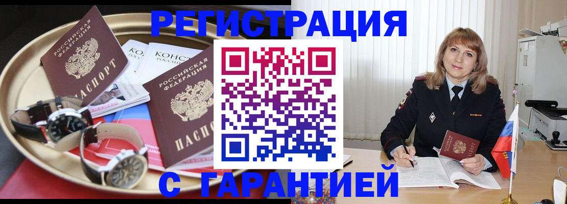 временная регистрация законно в Хотьково