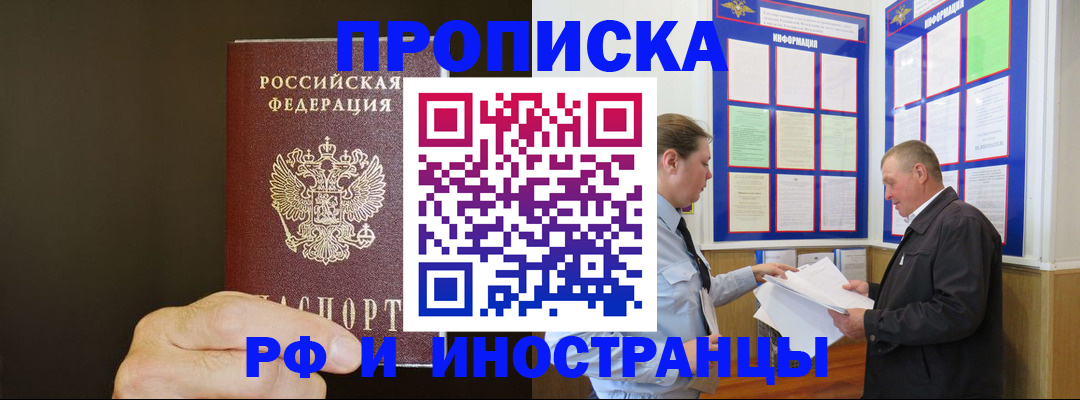 временная регистрация для всех в Хотьково