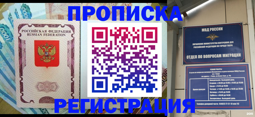 временная регистрация собственник в Хотьково