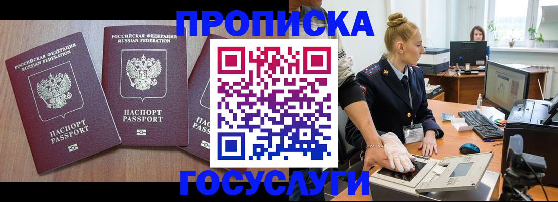 прописка поиск в Хотьково