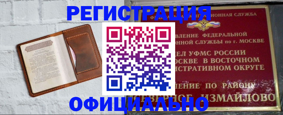 прописка ребенка в Хотьково